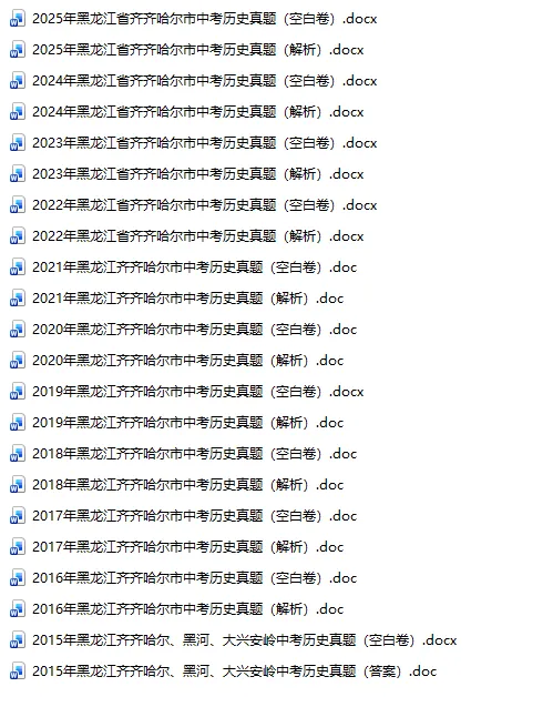 黑龙江齐齐哈尔中考真题2015-2025年汇总! 第9张