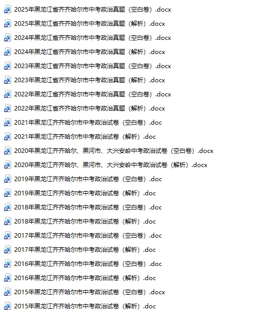 黑龙江齐齐哈尔中考真题2015-2025年汇总! 第10张