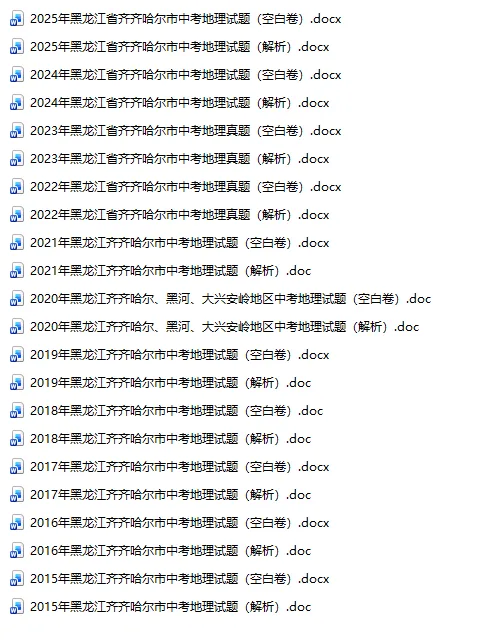 黑龙江齐齐哈尔中考真题2015-2025年汇总! 第11张