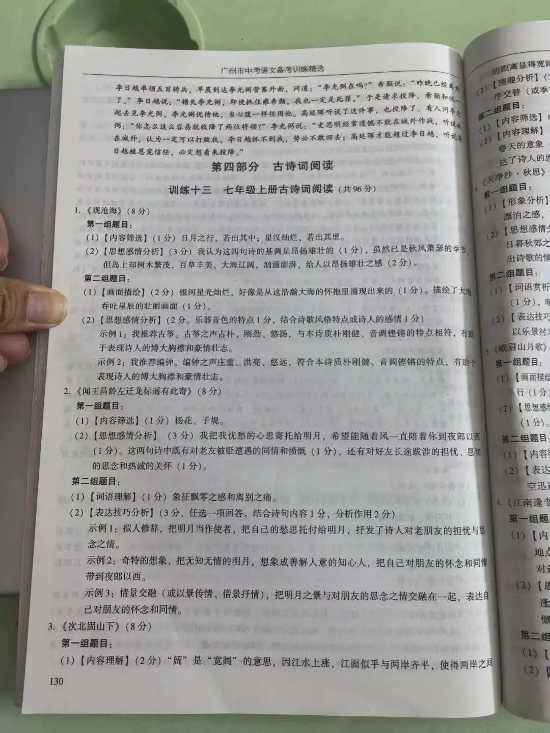2026年广州市中考语文备考训练精选参考答案之古诗词阅读 第2张