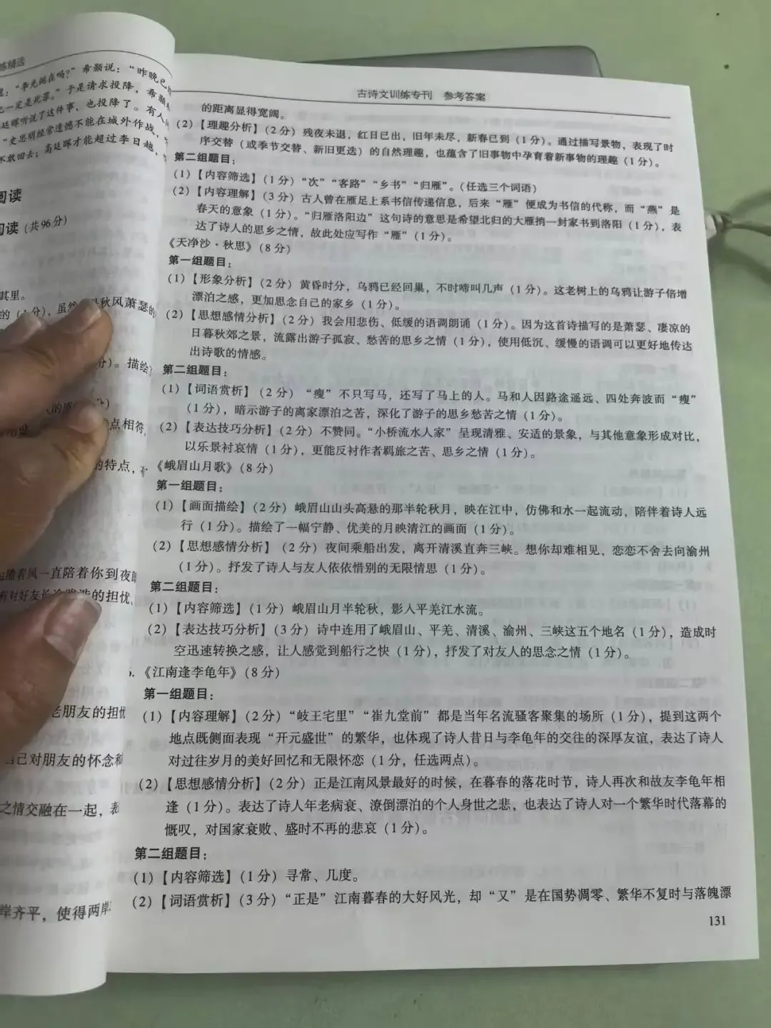 2026年广州市中考语文备考训练精选参考答案之古诗词阅读 第3张