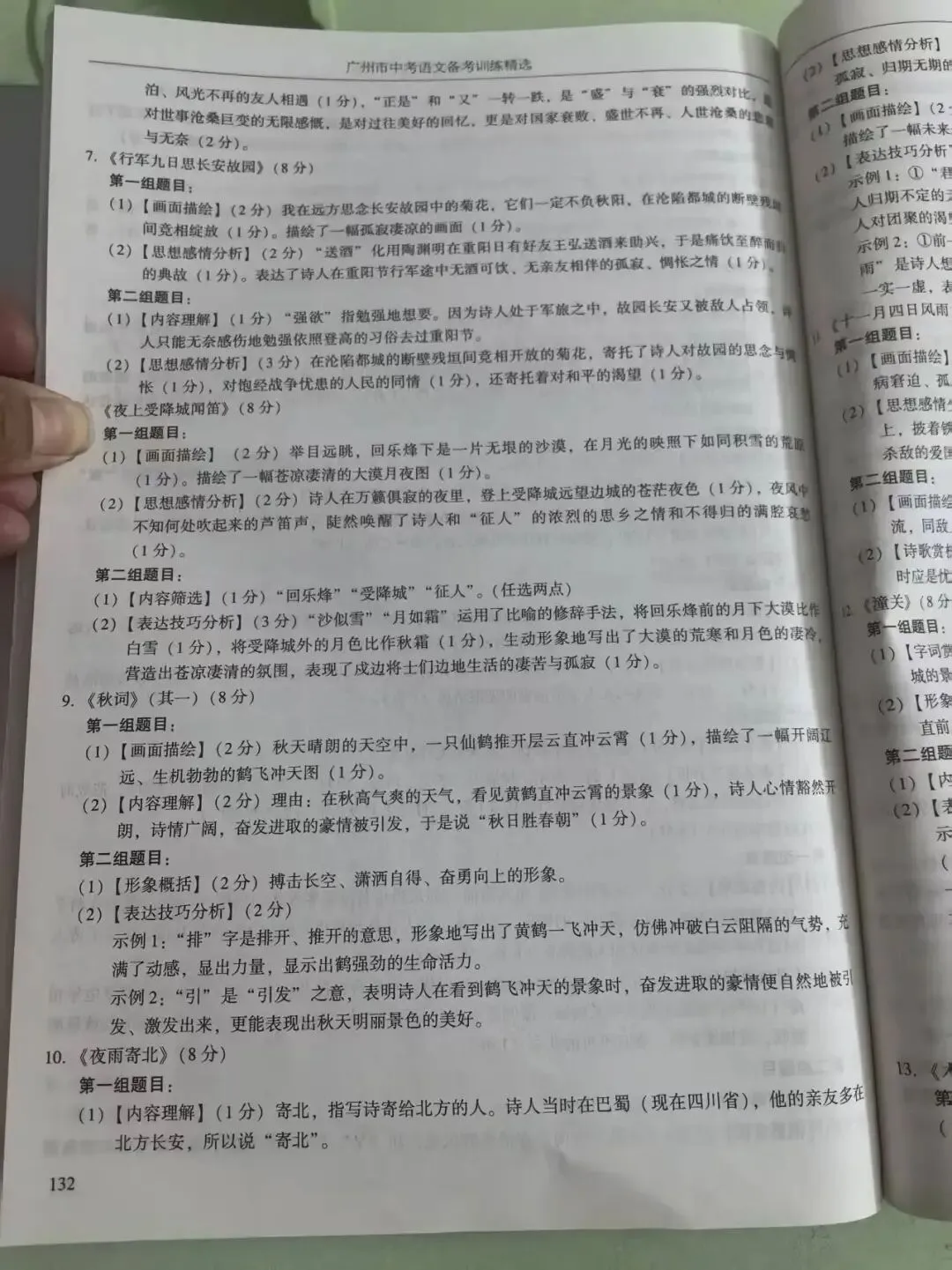 2026年广州市中考语文备考训练精选参考答案之古诗词阅读 第4张