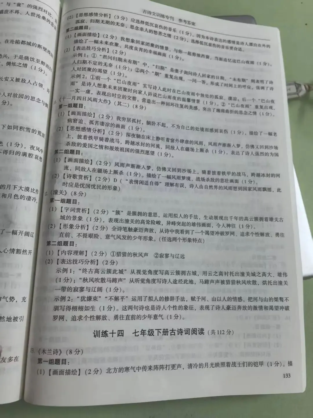 2026年广州市中考语文备考训练精选参考答案之古诗词阅读 第5张