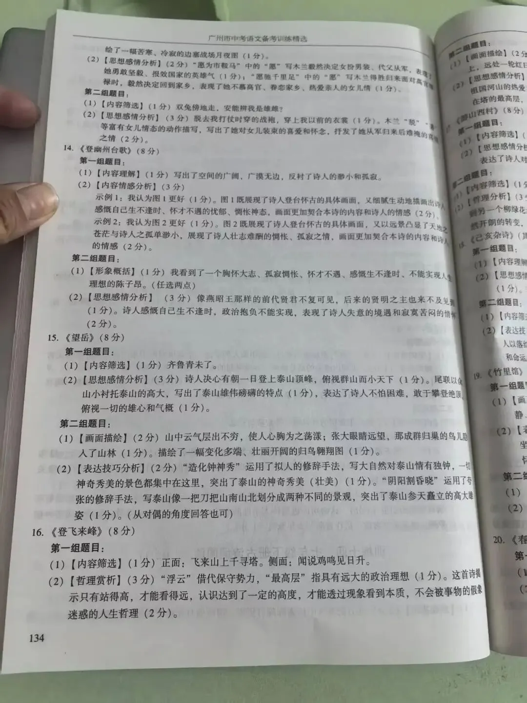 2026年广州市中考语文备考训练精选参考答案之古诗词阅读 第6张