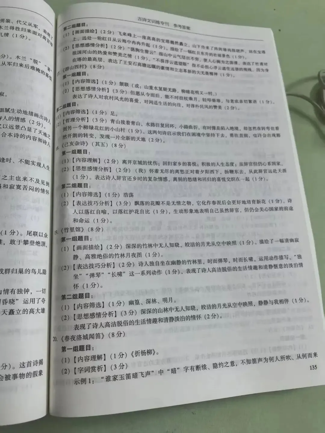 2026年广州市中考语文备考训练精选参考答案之古诗词阅读 第7张
