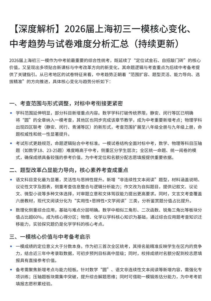 2026上海中考一模4区真题深度拆解:难度分析+命题趋势+备考干货 第4张
