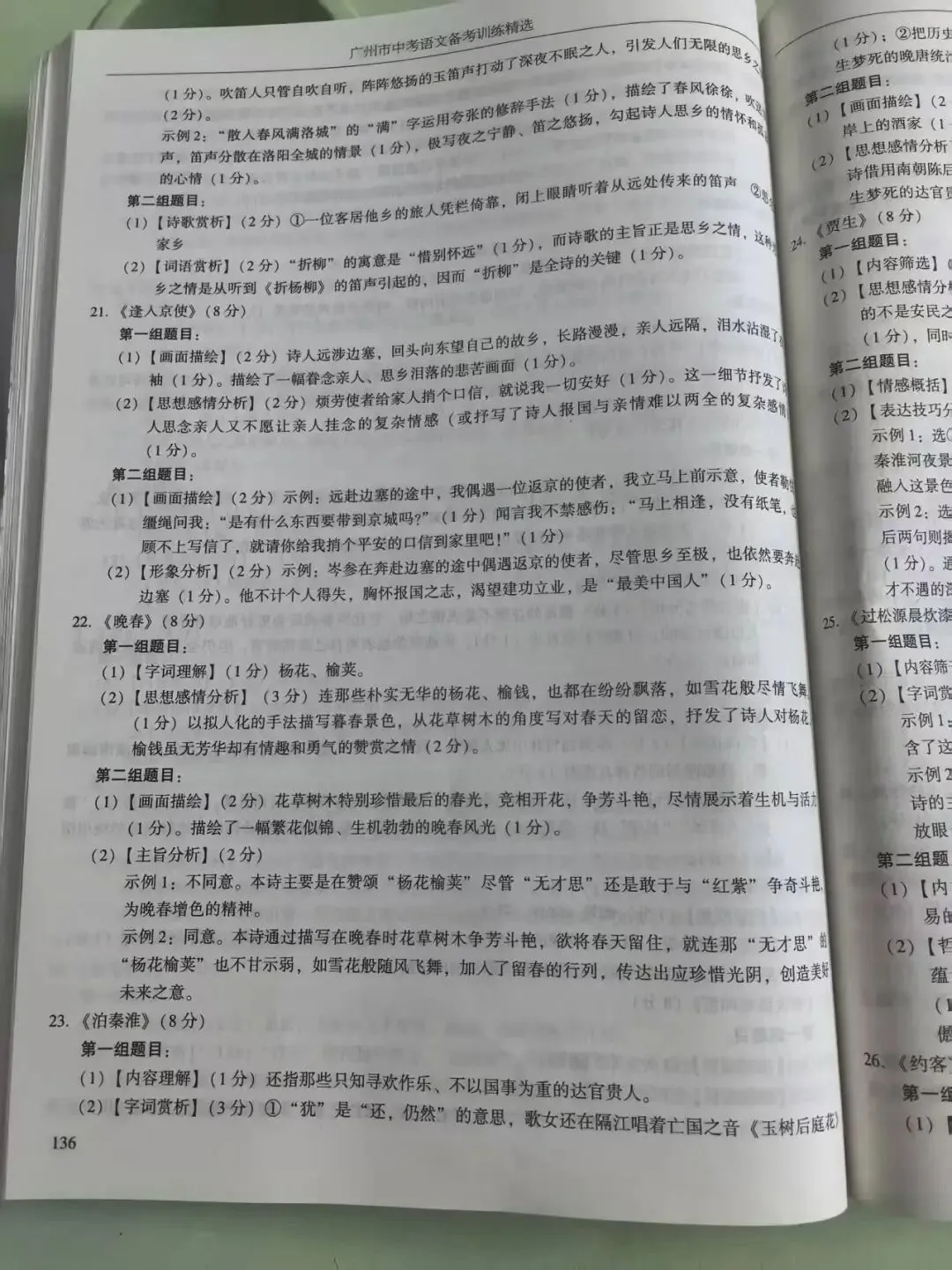 2026年广州市中考语文备考训练精选参考答案之古诗词阅读 第8张