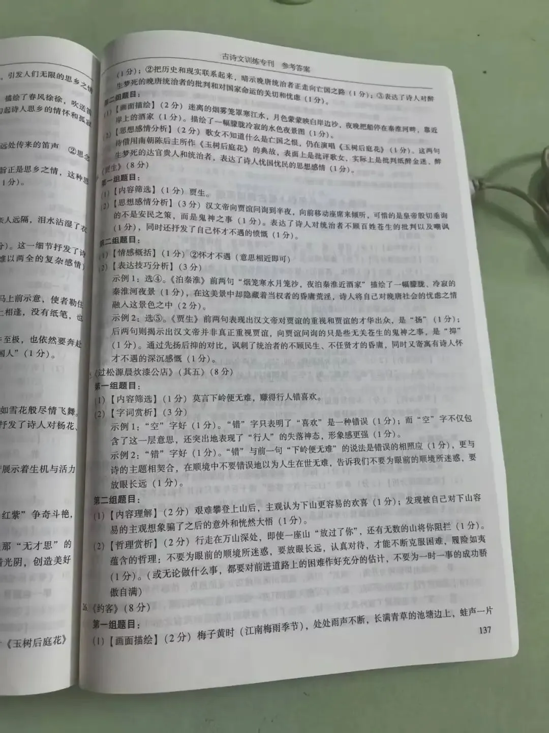 2026年广州市中考语文备考训练精选参考答案之古诗词阅读 第9张