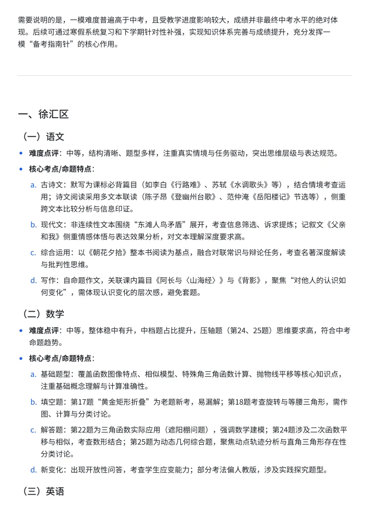 2026上海中考一模4区真题深度拆解:难度分析+命题趋势+备考干货 第5张