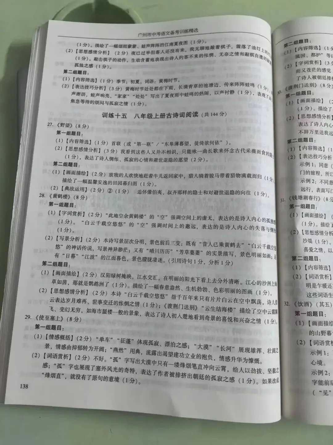 2026年广州市中考语文备考训练精选参考答案之古诗词阅读 第10张