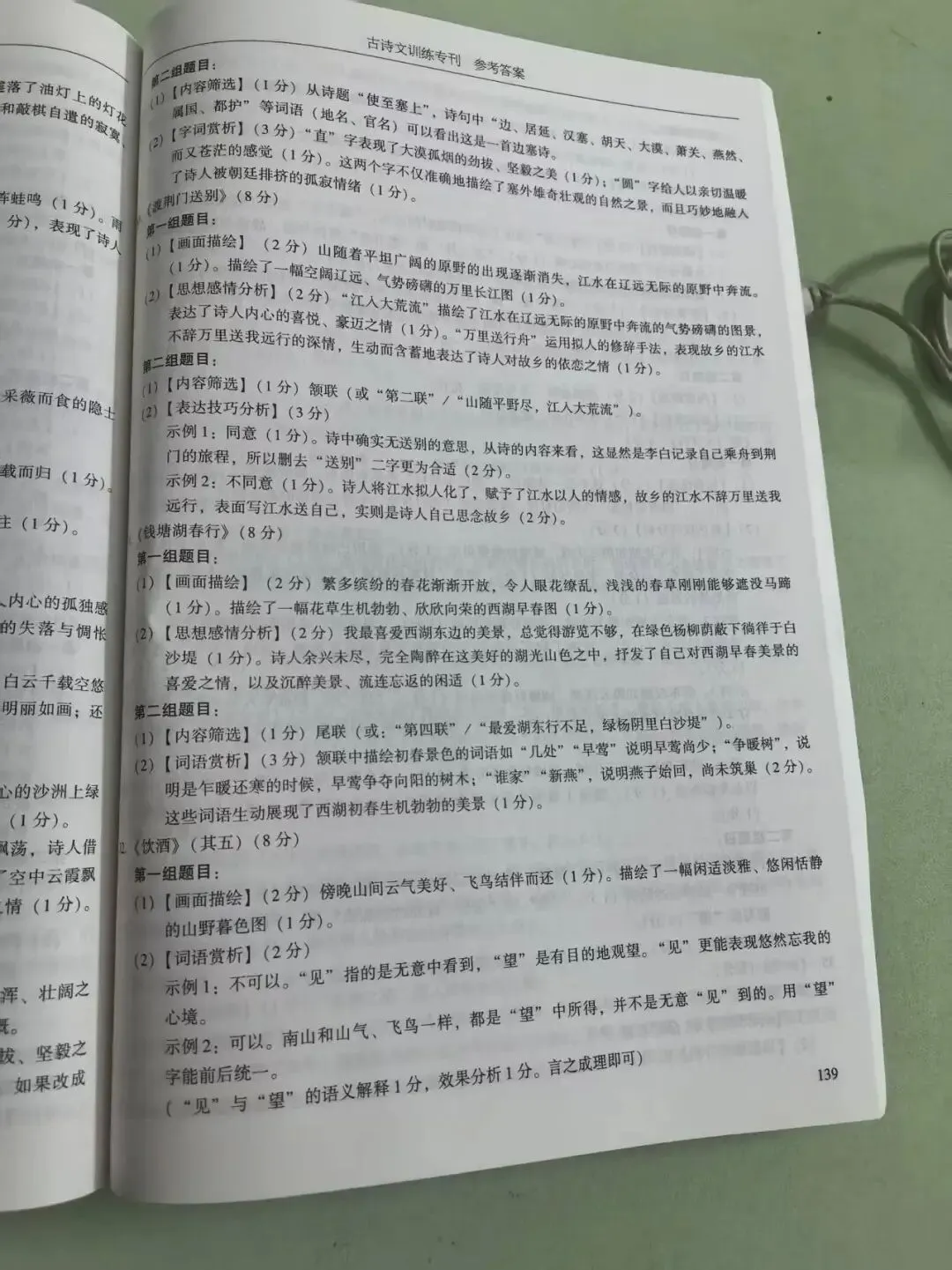 2026年广州市中考语文备考训练精选参考答案之古诗词阅读 第11张