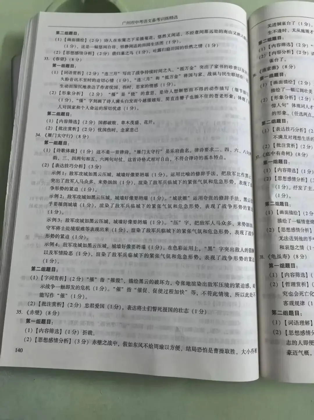 2026年广州市中考语文备考训练精选参考答案之古诗词阅读 第12张