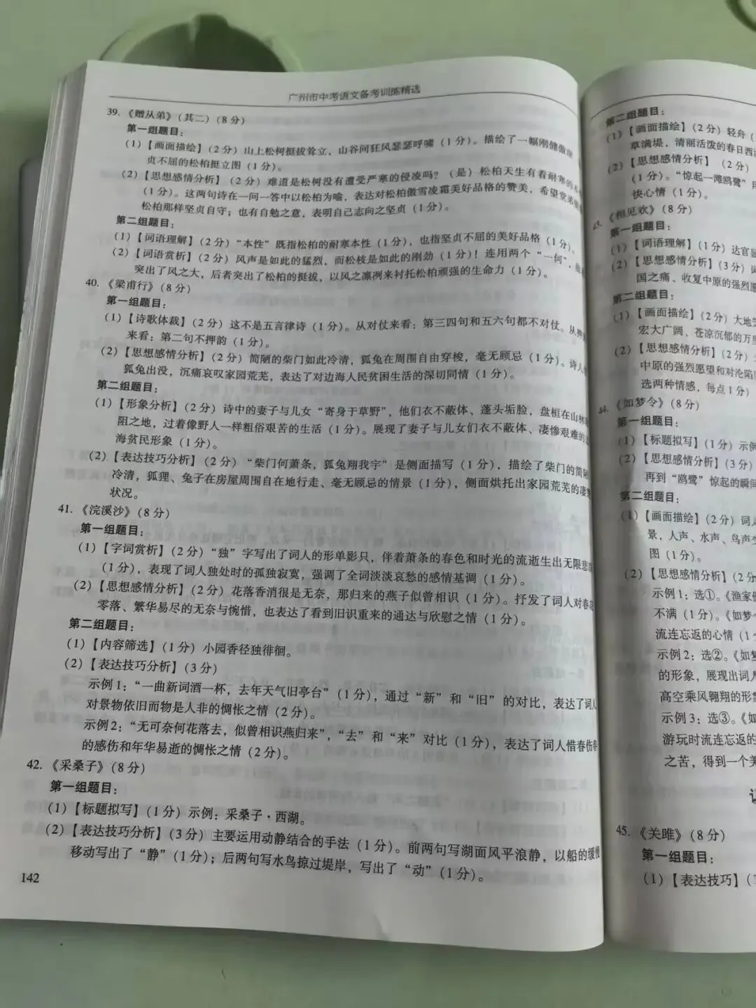 2026年广州市中考语文备考训练精选参考答案之古诗词阅读 第14张