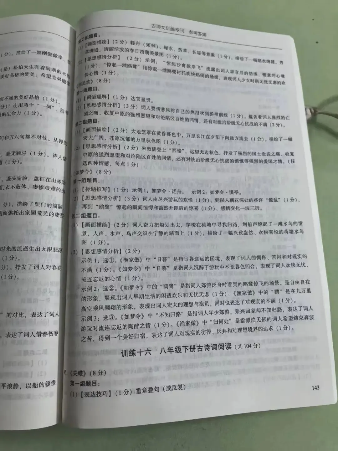 2026年广州市中考语文备考训练精选参考答案之古诗词阅读 第15张