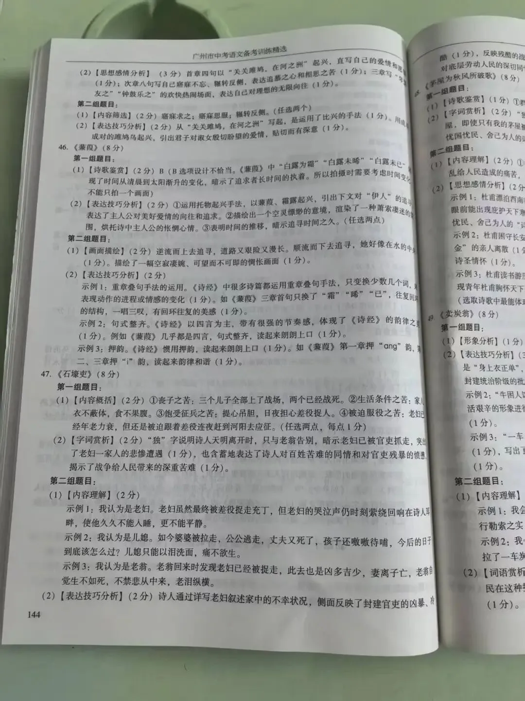 2026年广州市中考语文备考训练精选参考答案之古诗词阅读 第16张