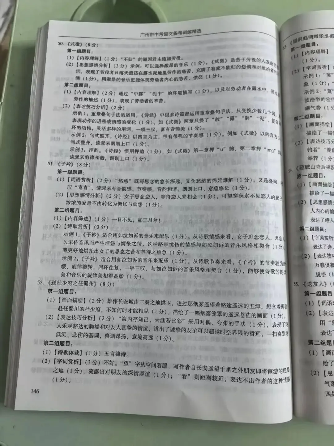 2026年广州市中考语文备考训练精选参考答案之古诗词阅读 第18张