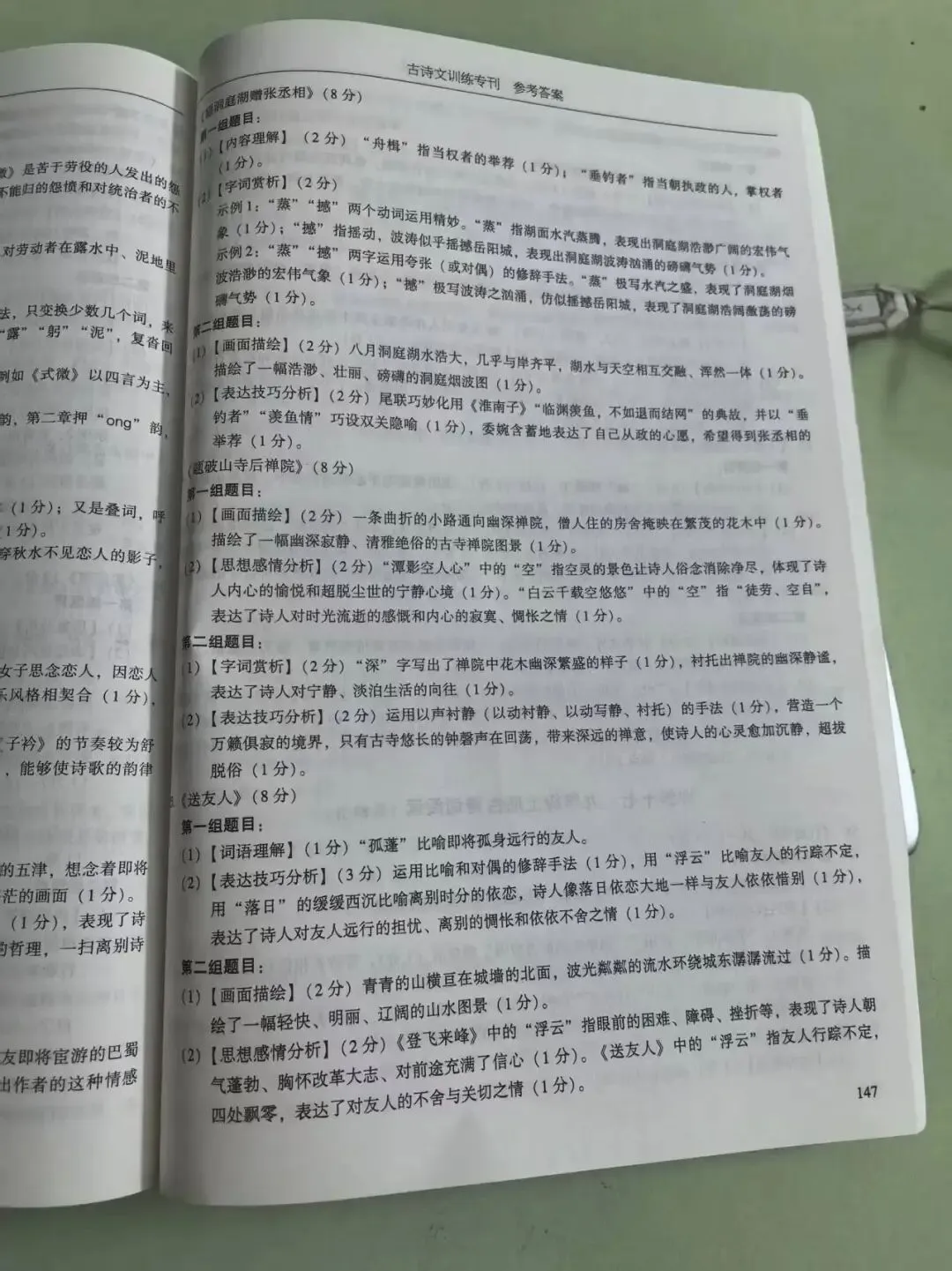 2026年广州市中考语文备考训练精选参考答案之古诗词阅读 第19张