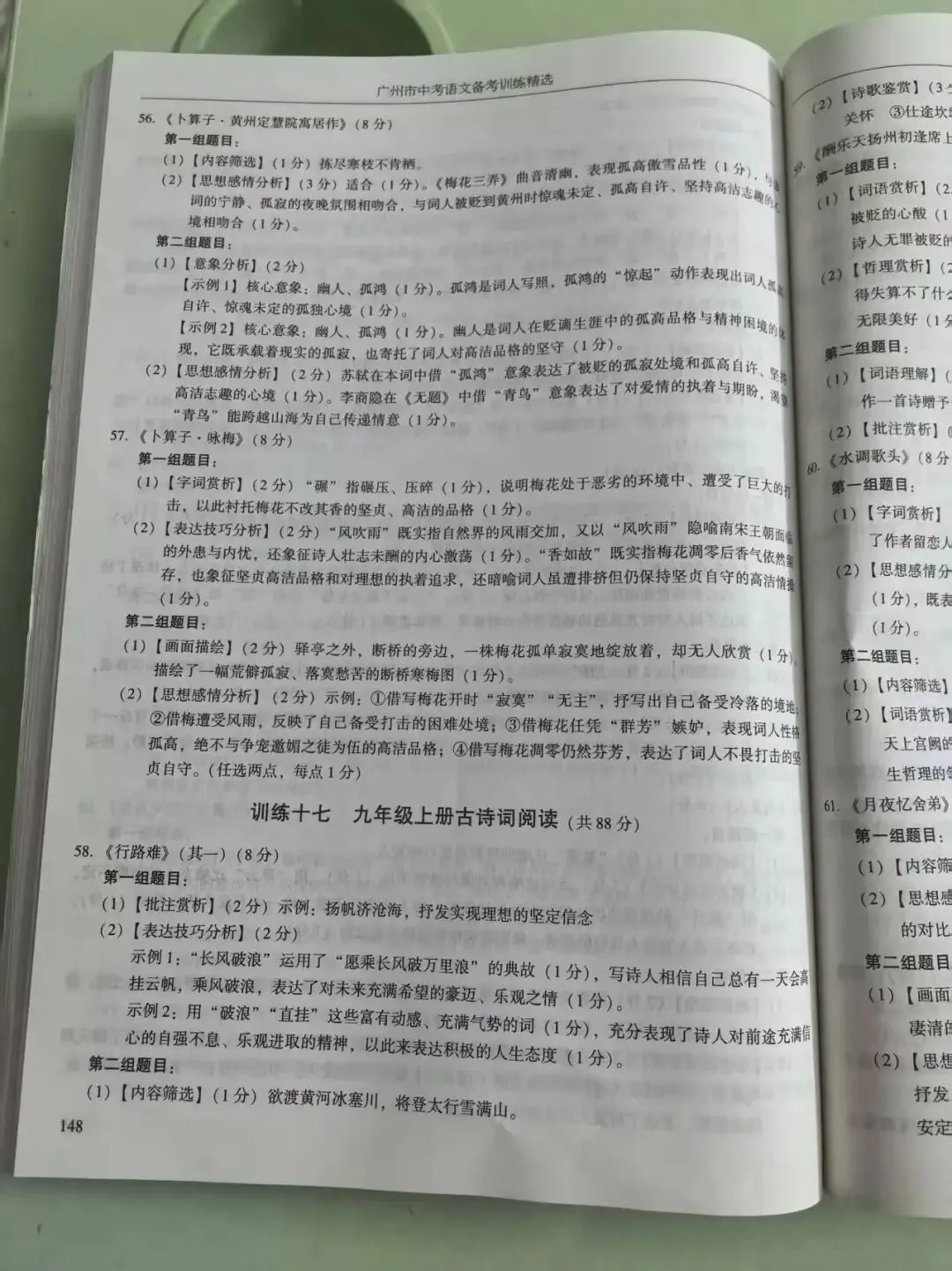 2026年广州市中考语文备考训练精选参考答案之古诗词阅读 第20张