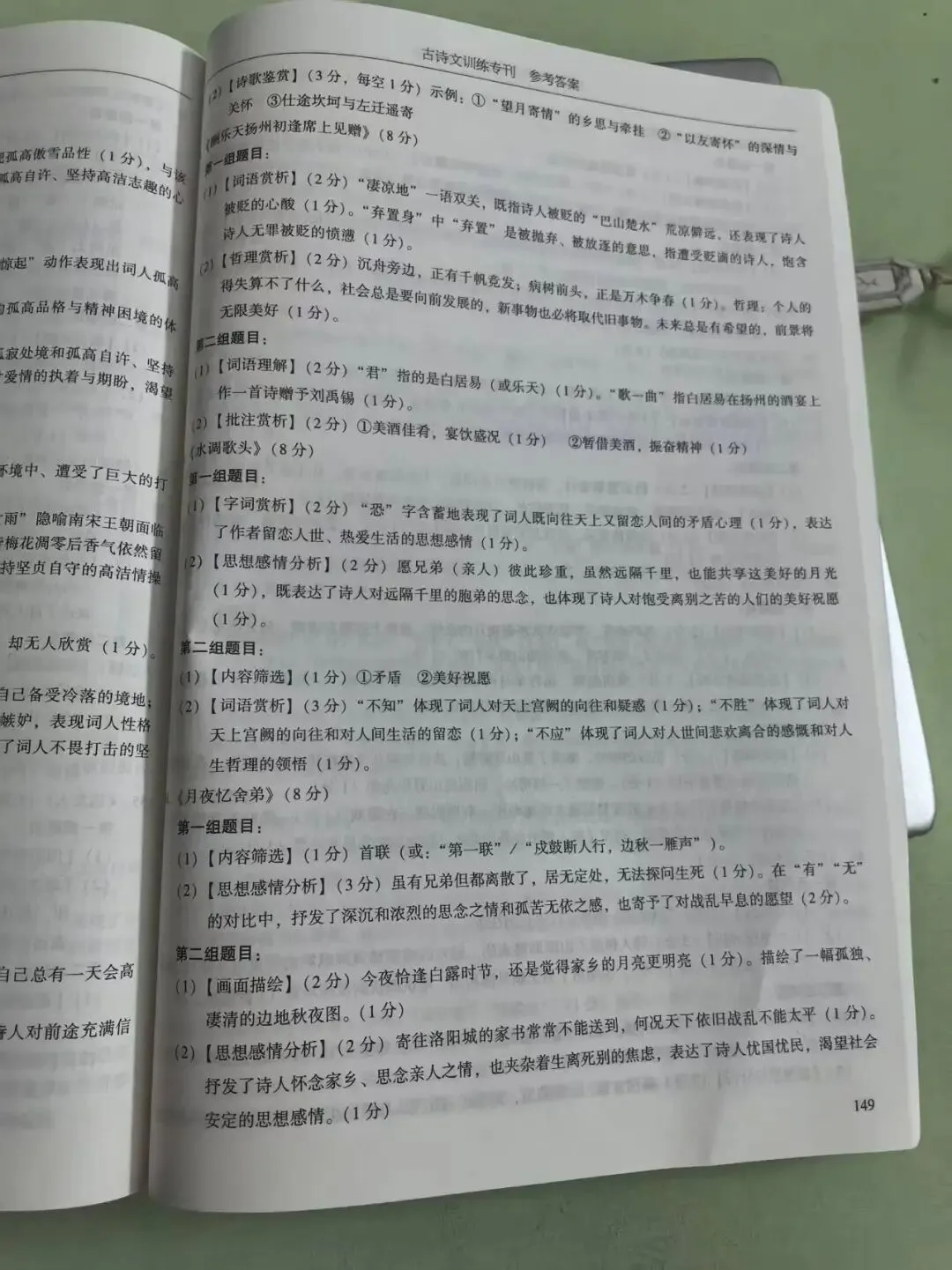 2026年广州市中考语文备考训练精选参考答案之古诗词阅读 第21张
