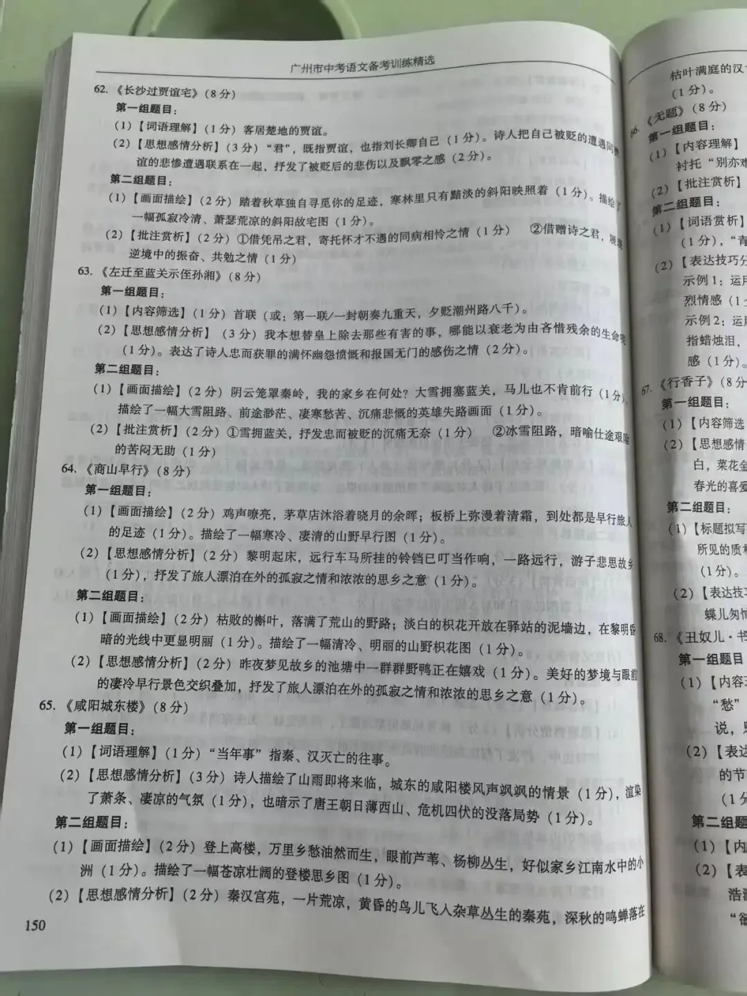 2026年广州市中考语文备考训练精选参考答案之古诗词阅读 第22张