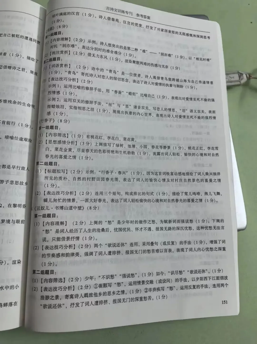 2026年广州市中考语文备考训练精选参考答案之古诗词阅读 第23张