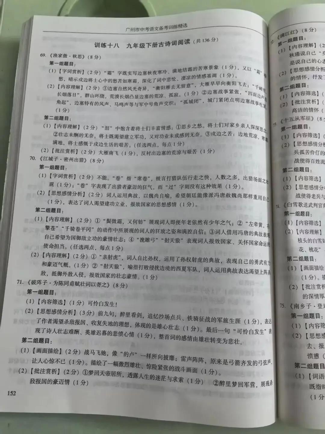 2026年广州市中考语文备考训练精选参考答案之古诗词阅读 第24张