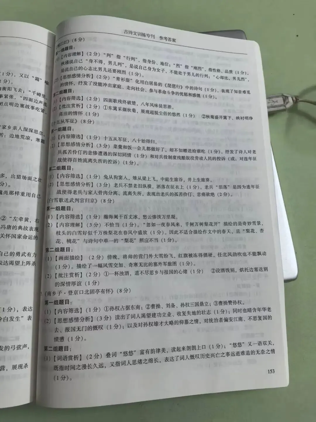 2026年广州市中考语文备考训练精选参考答案之古诗词阅读 第25张