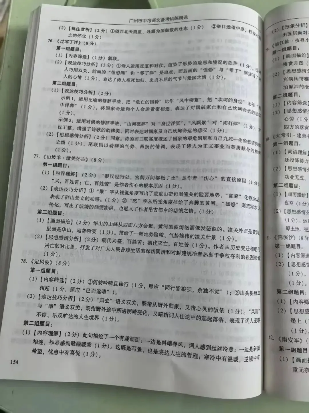 2026年广州市中考语文备考训练精选参考答案之古诗词阅读 第26张