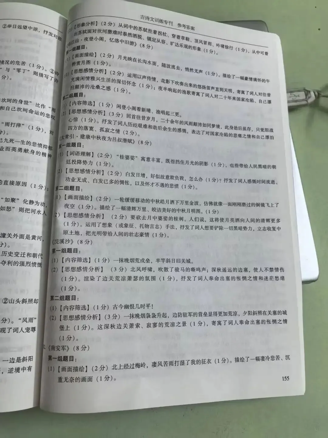 2026年广州市中考语文备考训练精选参考答案之古诗词阅读 第27张
