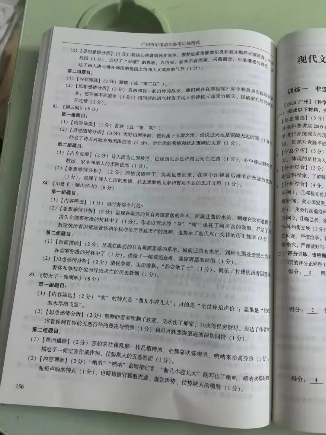 2026年广州市中考语文备考训练精选参考答案之古诗词阅读 第28张