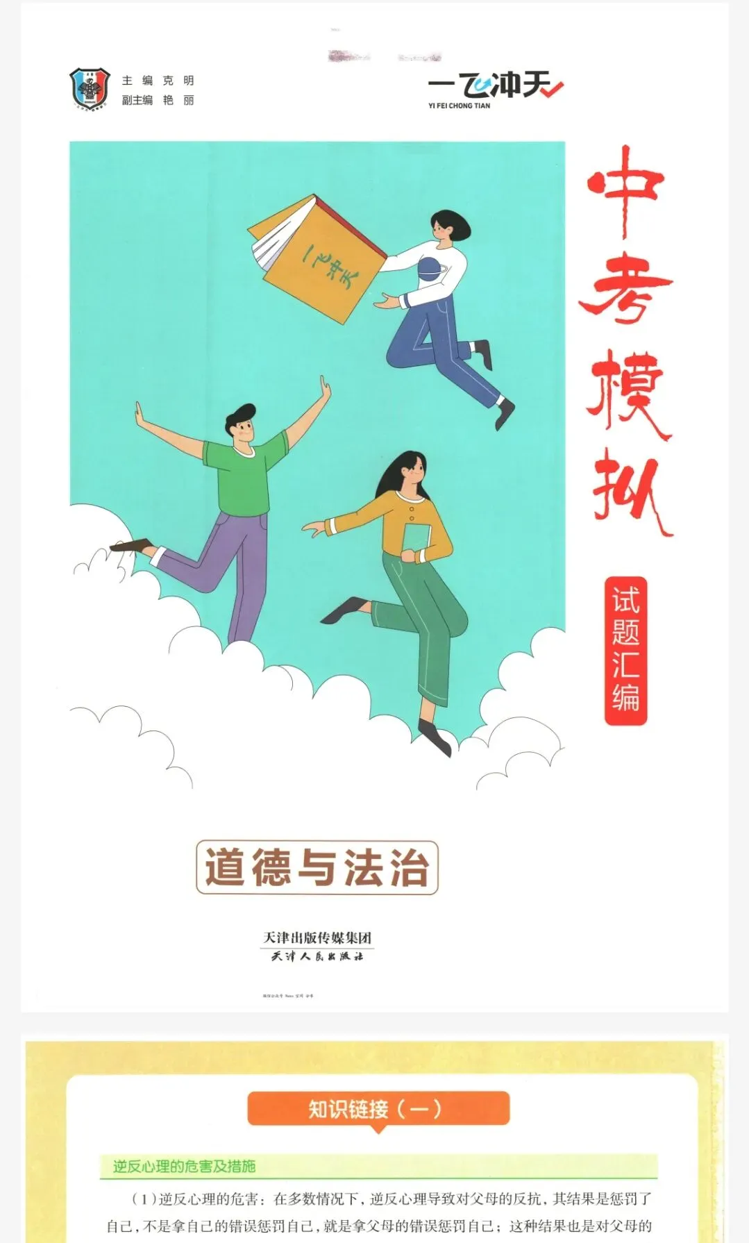 2026一飞冲天中考模拟试题汇编 第10张