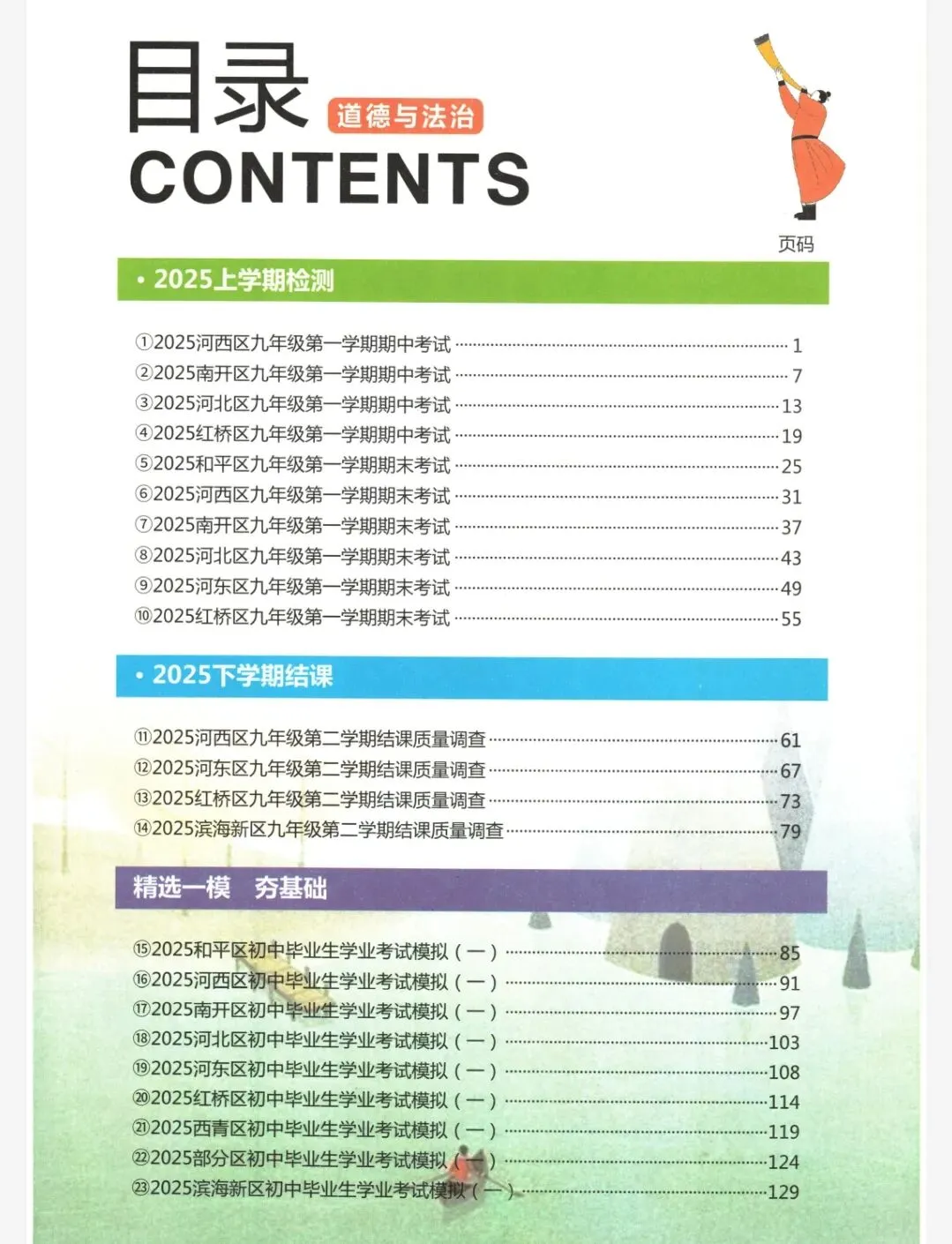 2026一飞冲天中考模拟试题汇编 第11张