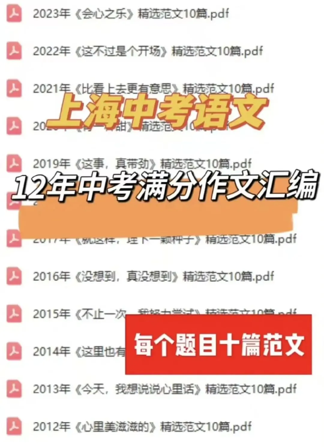 (2012-2024)上海历年中考语文满分作文 第1张