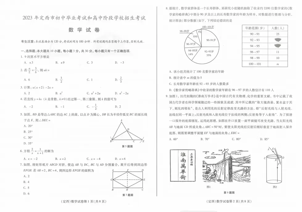 2023年定西中考数学题 第1张