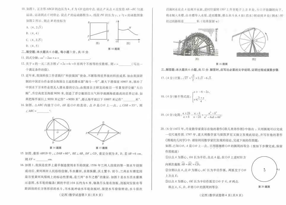 2023年定西中考数学题 第2张
