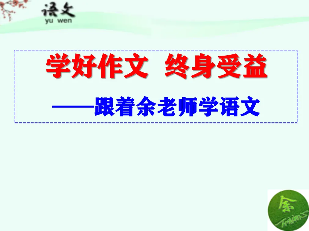 中考阅读理解答题公式:理解重要词语在语境中的涵义和作用 第1张