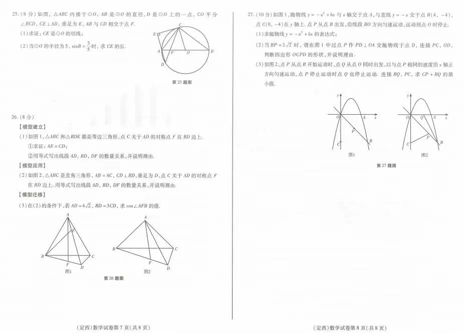 2023年定西中考数学题 第4张