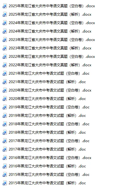 黑龙江省大庆市中考真题2015-2025年汇总! 第5张