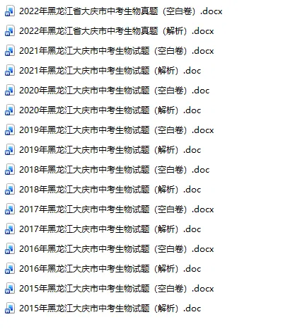 黑龙江省大庆市中考真题2015-2025年汇总! 第8张