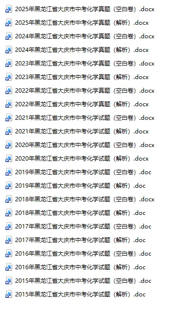黑龙江省大庆市中考真题2015-2025年汇总! 第10张