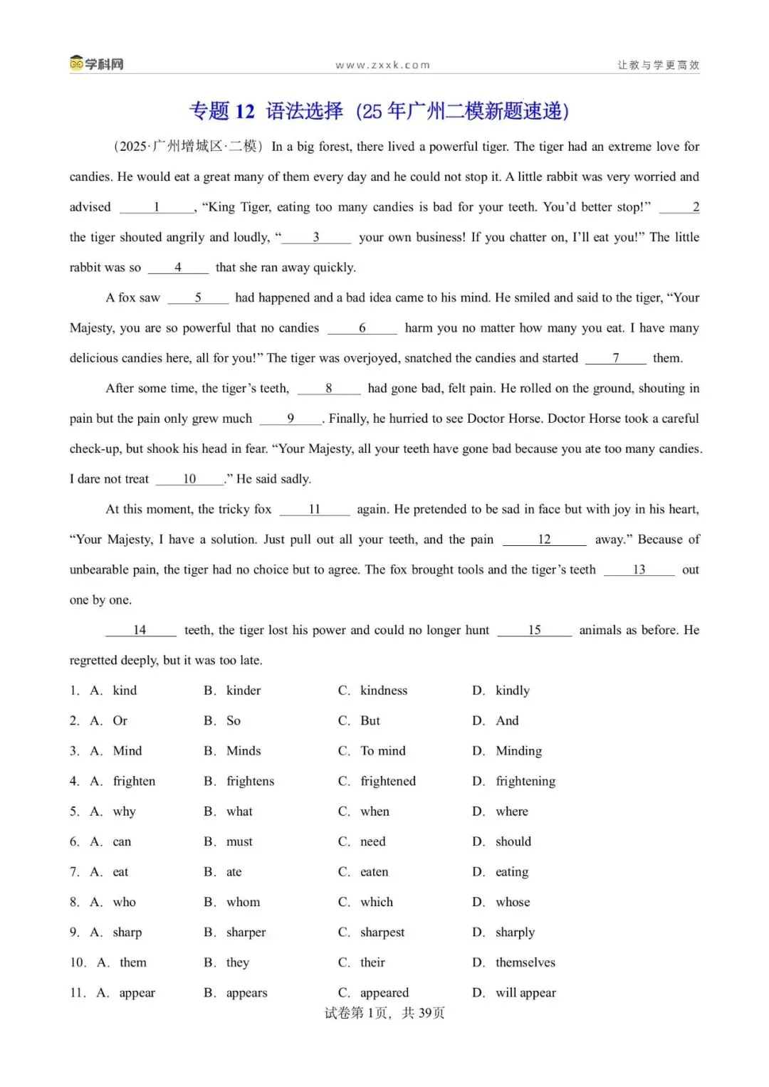 2025广州中考二模英语分类专题12 语法选择(解析版) 第3张