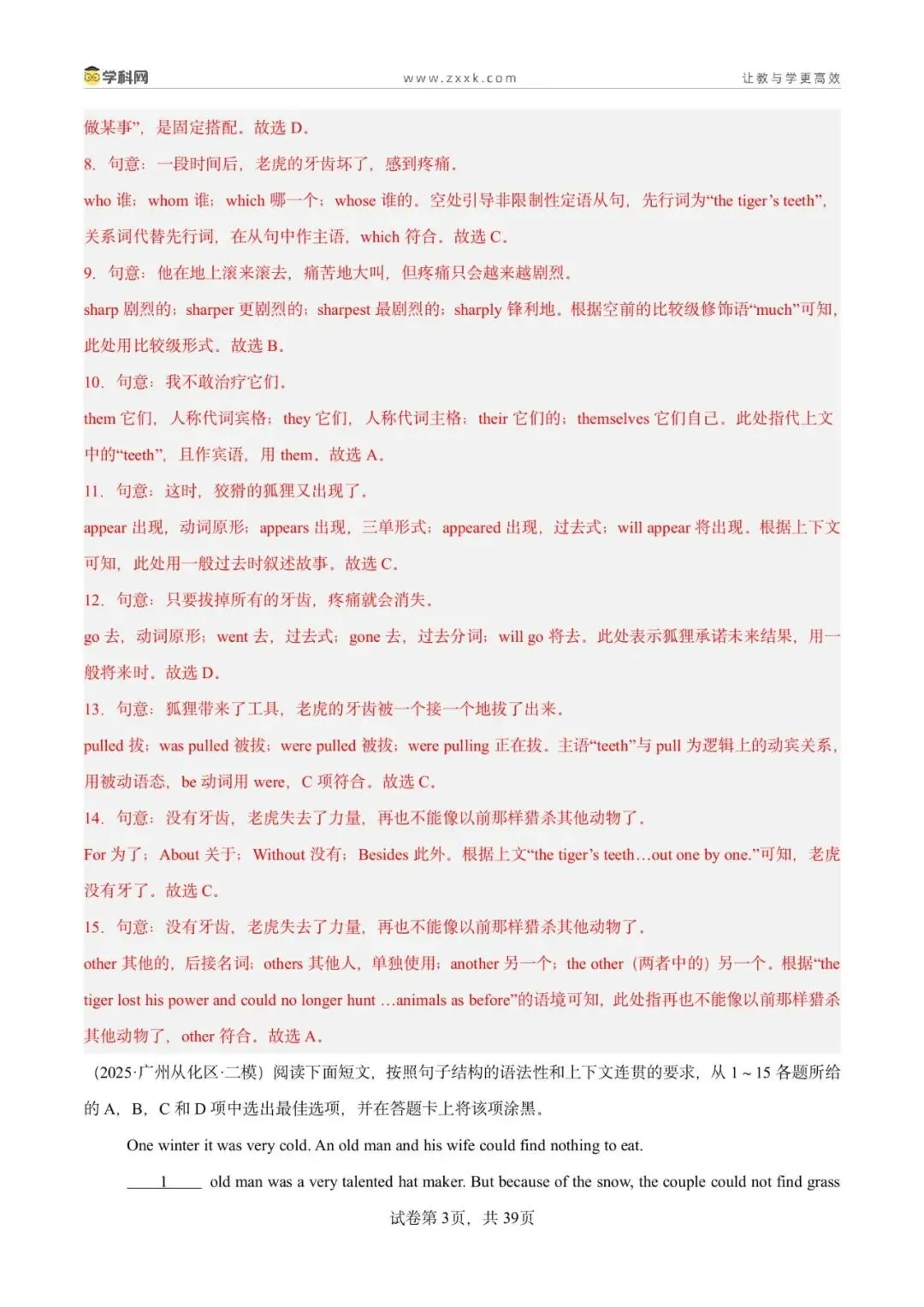 2025广州中考二模英语分类专题12 语法选择(解析版) 第5张