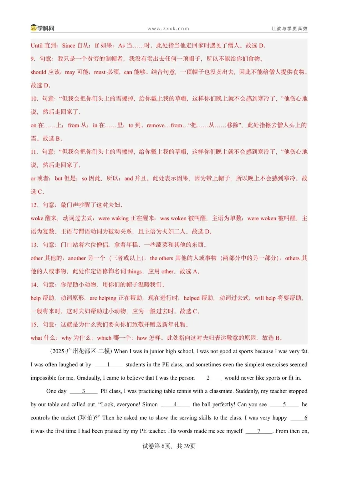 2025广州中考二模英语分类专题12 语法选择(解析版) 第8张