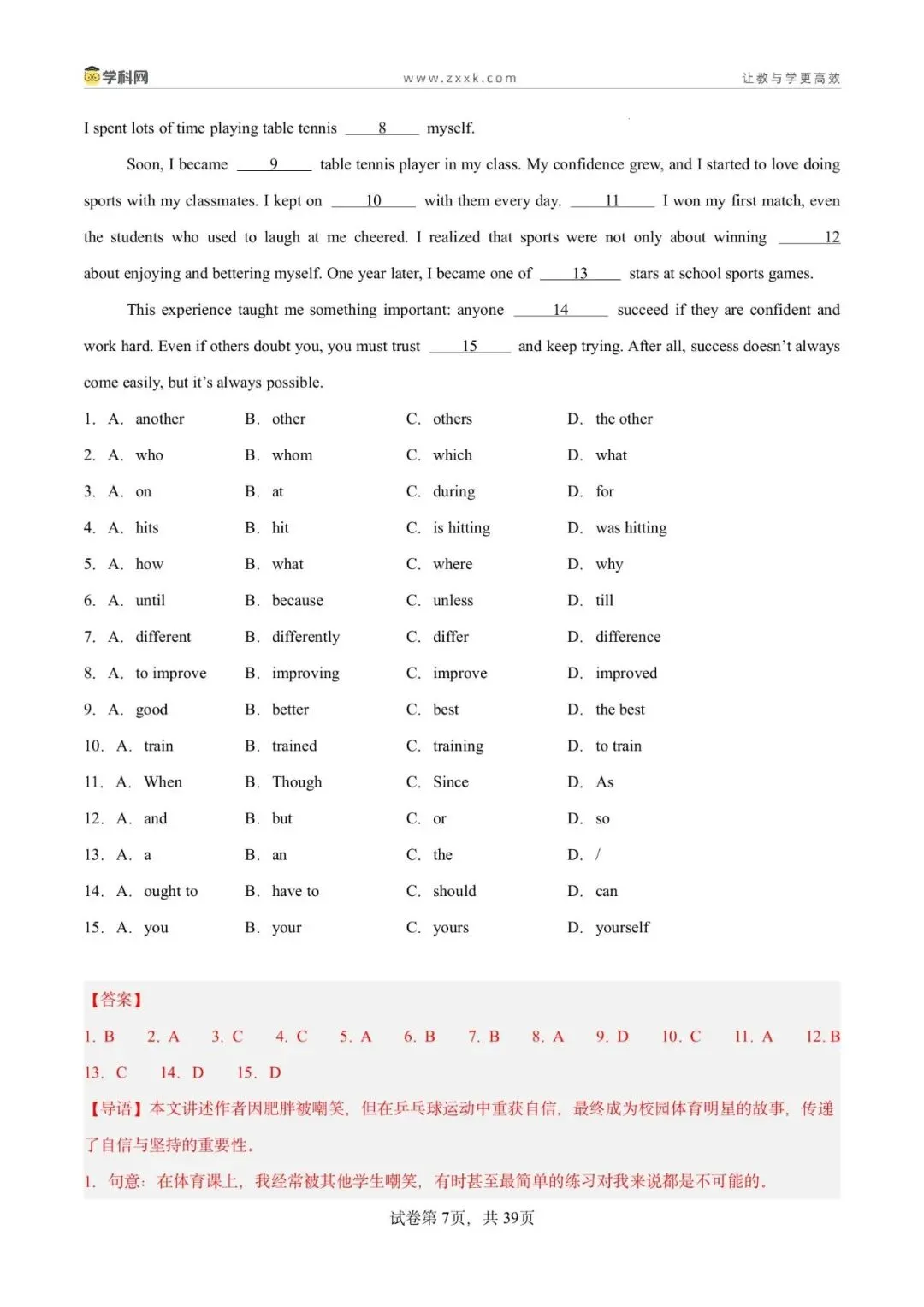 2025广州中考二模英语分类专题12 语法选择(解析版) 第9张