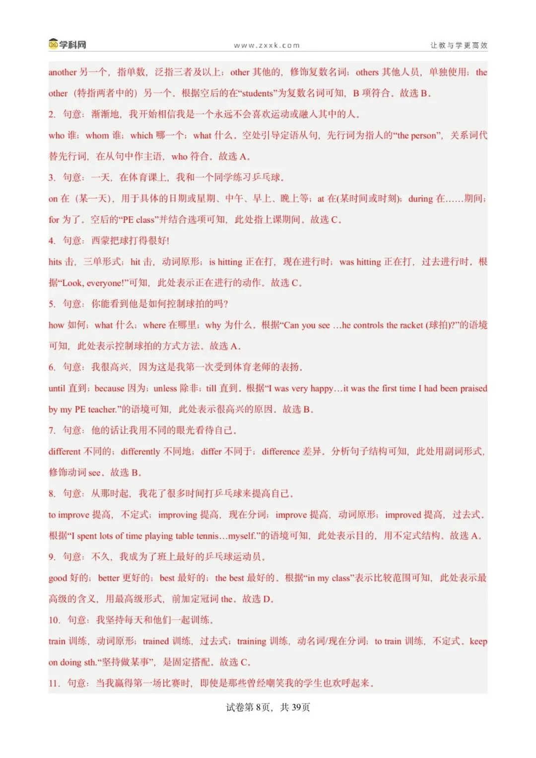 2025广州中考二模英语分类专题12 语法选择(解析版) 第10张