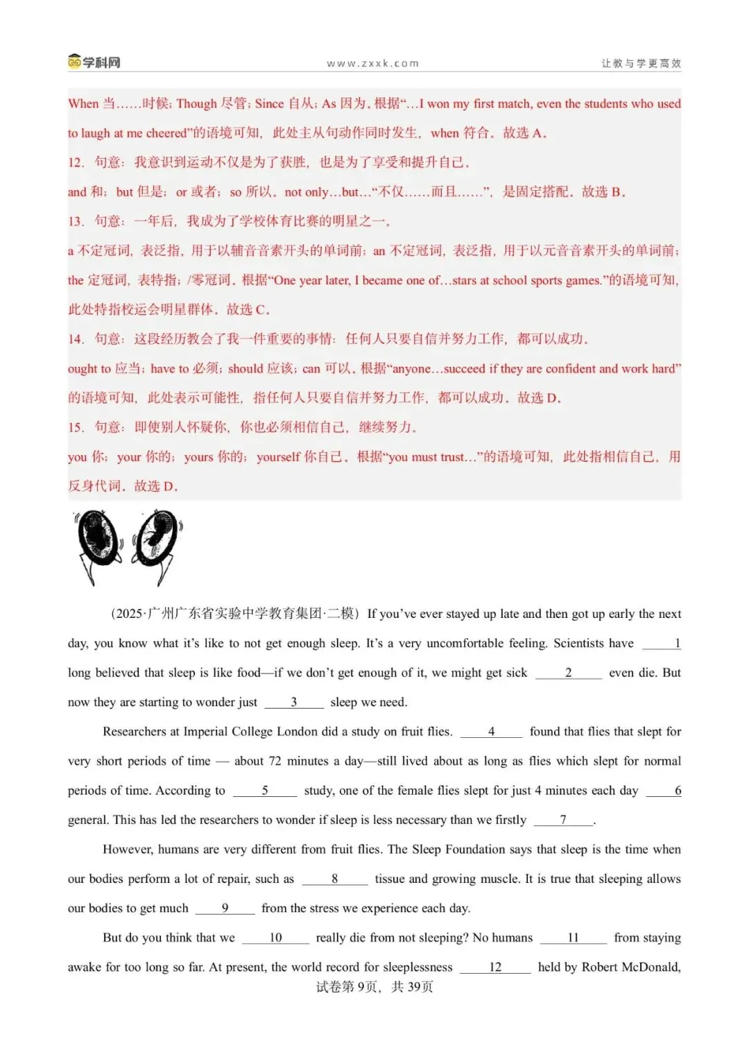 2025广州中考二模英语分类专题12 语法选择(解析版) 第11张