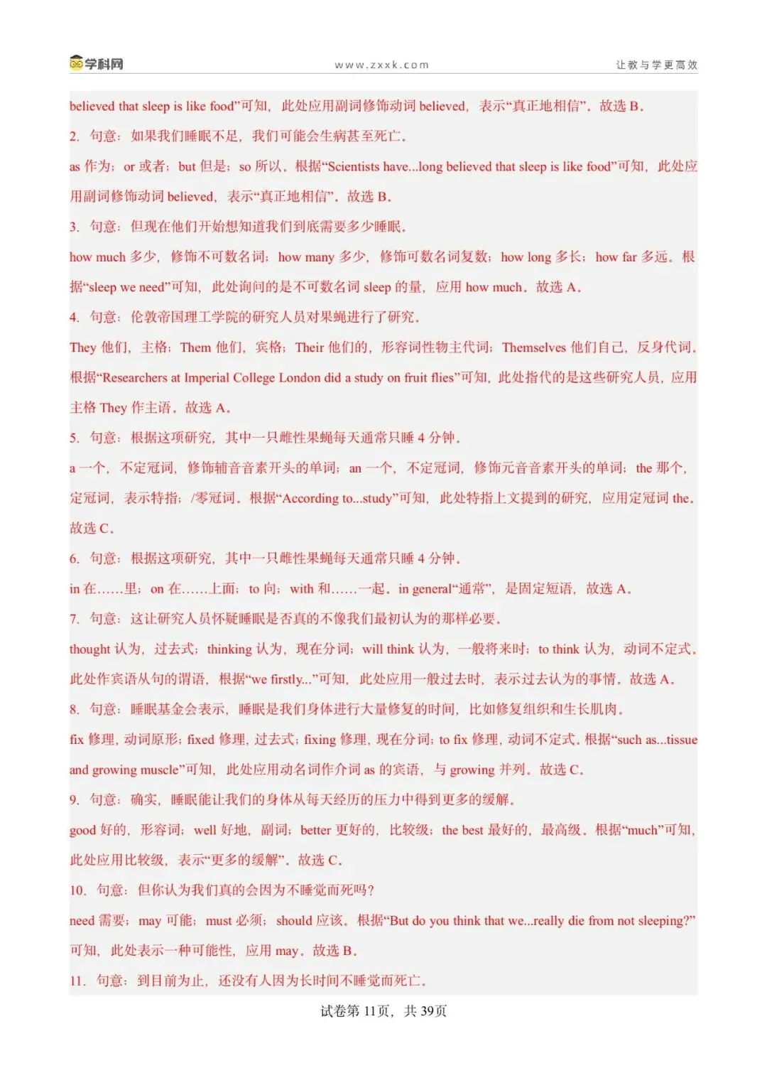 2025广州中考二模英语分类专题12 语法选择(解析版) 第13张