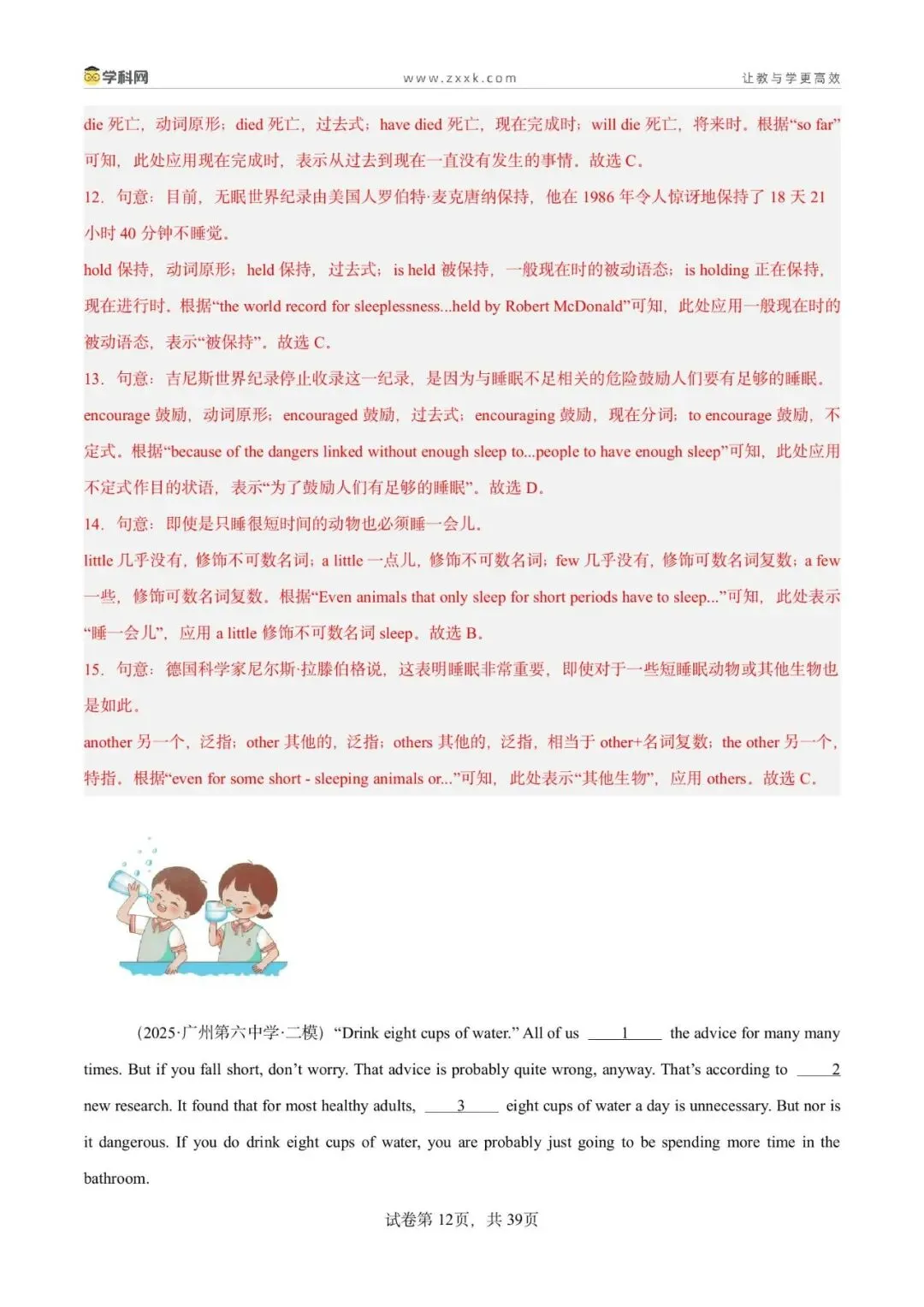 2025广州中考二模英语分类专题12 语法选择(解析版) 第14张