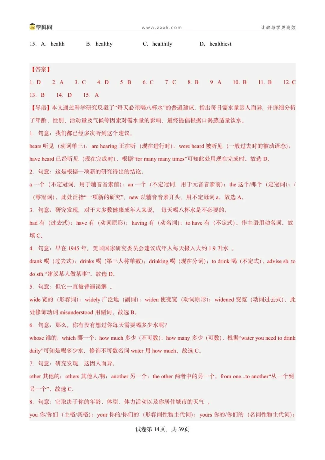 2025广州中考二模英语分类专题12 语法选择(解析版) 第16张