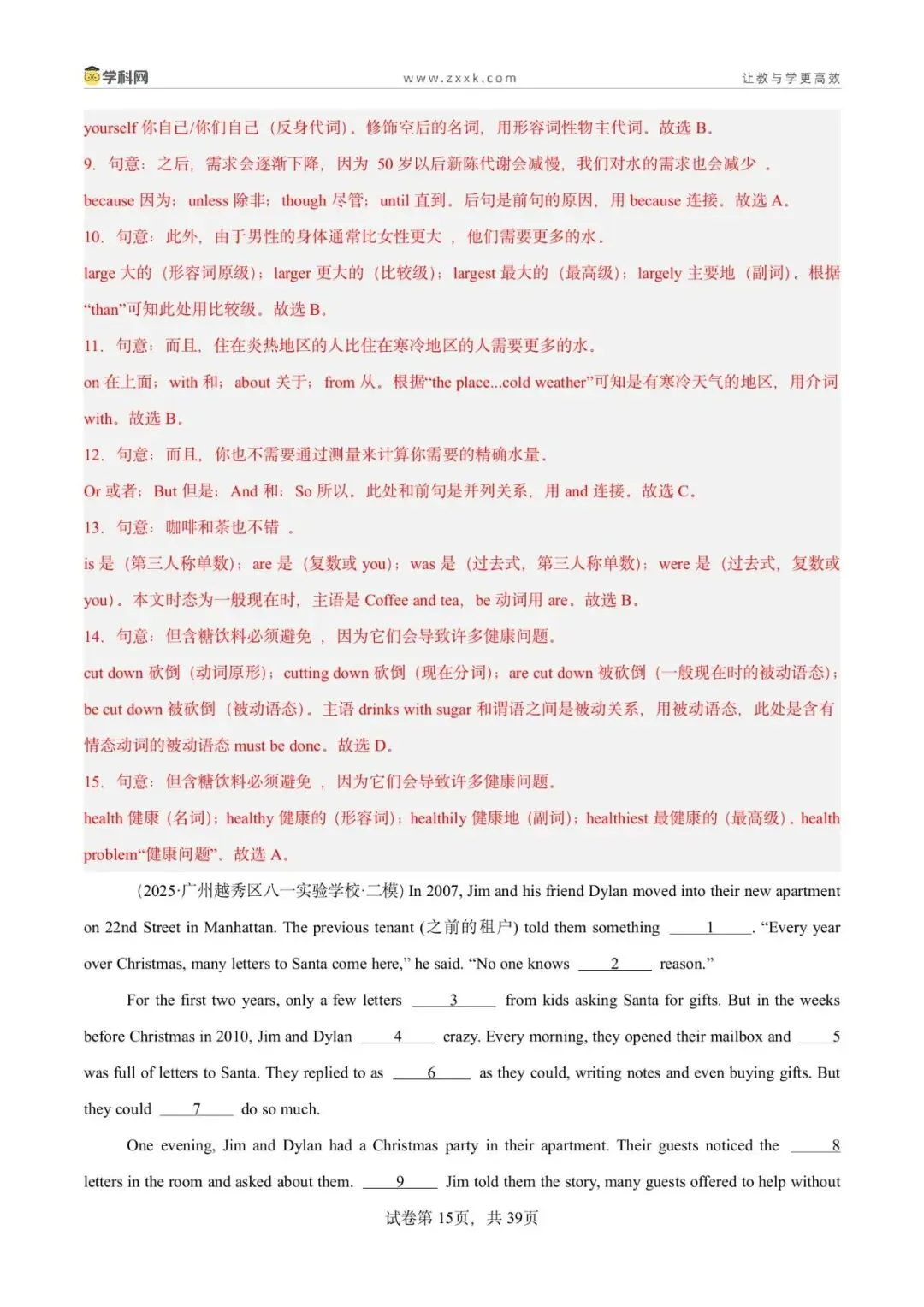 2025广州中考二模英语分类专题12 语法选择(解析版) 第17张